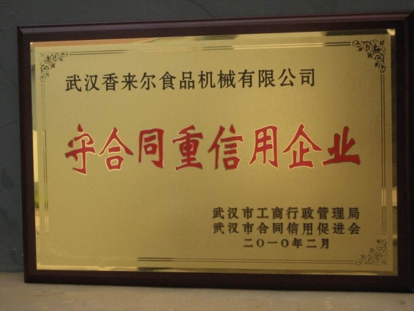 重質(zhì)量、守信譽(yù)優(yōu)質(zhì)企業(yè)