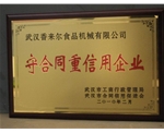 重質(zhì)量、守信譽優(yōu)質(zhì)企業(yè)
